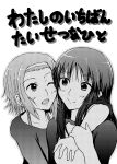 2girls akiyama_mio hairband highres hug k-on! long_hair monochrome multiple_girls short_hair smile tainaka_ritsu tyranu wink 