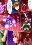  animal_ears blue_eyes braid brown_eyes brown_hair cat_ears cat_tail chen clenched_hand clenched_hands comic danmaku earrings fist hat hong_meiling jewelry long_hair multiple_girls multiple_tails no_hat no_headwear red_hair redhead shirt short_hair skirt skirt_set star tail touhou translated translation_request twin_braids ura_(05131) 