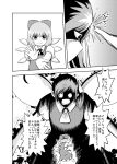  bow cirno comic daiyousei giantess glowing glowing_eyes hair_bow ikaasi monochrome multiple_girls shaded_face side_ponytail touhou translated wings 