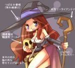  artist_request brown_hair chibi detached_sleeves dragon&#039;s_crown dragon's_crown dress hat hiyopuko long_hair lowres monster purple_eyes side_slit skeleton solo sorceress_(dragon&#039;s_crown) sorceress_(dragon's_crown) staff strapless_dress translation_request vanillaware violet_eyes weapon witch_hat 
