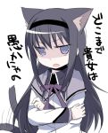  akemi_homura animal_ears black_hair cat_ears cat_tail crossed_arms hairband kemonomimi_mode long_hair magical_girl mahou_shoujo_madoka_magica miz_01 mizuki_(koko_lost) purple_eyes shaded_face simple_background solo tail tail_wagging translated translation_request violet_eyes 