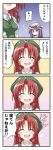 4koma ^_^ bibi bow braid closed_eyes comic crescent drooling eyes_closed hair_bow hat highres hong_meiling multiple_girls nose_bubble patchouli_knowledge purple_eyes purple_hair red_hair redhead sleeping sleeping_upright smile star the_embodiment_of_scarlet_devil touhou translated twin_braids violet_eyes z 