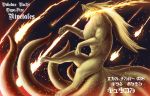  breathing_fire eru_(osaki) fire flame highres kyuubi making_of multiple_tails ninetales no_humans pokemon pokemon_(game) red_eyes solo tail 