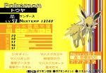  e-canvas fake_screenshot jolteon no_humans parody persona persona_4 pokemon pokemon_(creature) translation_request 