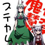  bad_id bow chain chains collar dress ex-keine fujiwara_no_mokou green_hair hair_bow hand_holding holding_hands horn_ribbon horns jeno kamishirasawa_keine long_hair lowres multicolored_hair multiple_girls red_eyes ribbon silver_hair smile stickam suspenders touhou translation_request two-tone_hair very_long_hair young 