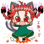  ahoge animal_ears annyui barefoot blush braid breaking cat_ears cat_tail chibi cursor death dress fang green_dress hair_ribbon jumping kaenbyou_rin lowres multiple_tails oekaki open_mouth outstretched_arms power-up red_eyes red_hair redhead ribbon single_shoe solo stomping tail touhou translation_request twin_braids 