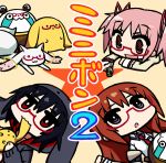  :3 album_cover bespectacled biting black_hair brown_hair chan_co cover darth_wooser glasses hoodie kaname_madoka kyubey long_hair lying mahou_shoujo_madoka_magica makise_kurisu multiple_girls necktie on_back on_stomach open_mouth original pink_hair short_hair smile soul_gem star steins;gate twintails upa_(steins;gate) wooser_(character) 