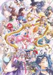  aino_minako artemis_(sailor_moon) bishoujo_senshi_sailor_moon black_lady black_moon_clan boots chiba_mamoru chibi_usa crystal_carillon dated diana_(sailor_moon) everyone fukumaki_neco highres hino_rei kaiou_michiru kaleidomoon_scope kino_makoto kunzite_(sailor_moon) luna-p luna_(sailor_moon) magical_girl meiou_setsuna mizuno_ami nehelenia pink_boots prince_diamond sailor_chibi_moon sailor_iron_mouse sailor_jupiter sailor_mars sailor_mercury sailor_moon sailor_neptune sailor_pluto sailor_saturn sailor_senshi sailor_star_fighter sailor_star_healer sailor_star_maker sailor_uranus sailor_venus seiya_kou super_sailor_chibi_moon super_sailor_jupiter super_sailor_mars super_sailor_mercury super_sailor_moon super_sailor_neptune super_sailor_uranus super_sailor_venus taiki_kou ten&#039;ou_haruka ten'ou_haruka tomoe_hotaru tomoe_souichi tsukino_usagi tuxedo_kamen watermark web_address yaten_kou zoisite 