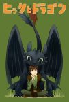  brown_hair dragon green_eyes habuki hiccup_horrendous_haddock_iii how_to_train_your_dragon male sitting smile toothless wings 