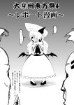  comic highres hokuto_no_ken male monochrome remilia_scarlet touhou translated translation_request warugaki_(sk-ii) 