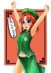  \o/ adapted_costume armpits arms_up beret blue_eyes braid hat hong_meiling long_hair navel outstretched_arms red_hair redhead side_slit sleeveless sleeveless_shirt solo star touhou translated translation_request tsuan twin_braids young 