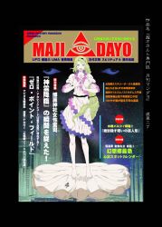  1girl black_hairband blonde_hair character_name clam_shell collarbone cover cover_page dress frilled_dress frills hairband highres long_hair looking_at_viewer low-tied_long_hair magazine_cover open_mouth own_hands_together parody signature standing touhou translation_request very_long_hair watari_nina white_dress yamada_satoshi yellow_eyes 