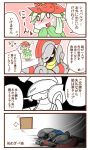  4koma blush comic door escavalier lilligant no_humans pokemon pokemon_(creature) pokemon_(game) pokemon_black_and_white pokemon_bw sougetsu_(yosinoya35) translated 