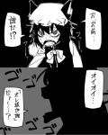  comic monochrome touhou translated translation_request yakumo_yukari yaza 