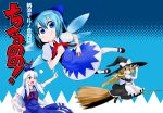  :&gt; annoyed blonde_hair blue_dress blue_eyes blue_hair broom broom_riding cirno cover cover_page dress flying hair_ornament hair_ribbon hand_on_hip hat hips kamishirasawa_keine kirisame_marisa long_hair momoki_satomine multiple_girls outstretched_arm pointing red_eyes short_hair silver_hair touhou wings witch witch_hat yellow_eyes 
