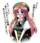  aqua_eyes beret bespectacled braid bust glasses hat hong_meiling long_hair red_hair redhead solo star tekehiro touhou translated translation_request twin_braids v_arms 