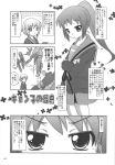  artist_request comic fujimoto_akio genderswap highres kyonko long_hair monochrome multiple_girls nagato_yuki ponytail school_uniform suzumiya_haruhi_no_yuuutsu translated translation_request 