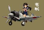  a6m_zero airplane aviator_cap black_hair brown_background crossed_arms goggles goggles_on_head kanji long_hair military original pilot rising_sun school_uniform serafuku simple_background tokihama_jirou translated translation_request 