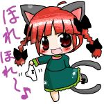  animal_ears annyui barefoot blush bow braid cat_ears chibi dress fang hair_bow holding holding_panties kaenbyou_rin multiple_tails panties red_eyes red_hair redhead simple_background single_shoe solo tail touhou translation_request twin_braids underwear white_panties 