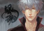  axis04 gintama male rain red_eyes sakata_gintoki short_hair silver_hair solo wet 