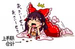  ^_^ ascot blush bow brown_hair closed_eyes coin detached_sleeves dress eyes_closed hair_bow hair_tubes hakurei_reimu happy iyau leg_up lowres miko on_stomach open_mouth red_dress simple_background smile solo touhou translated translation_request 