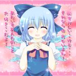  :3 bad_id blue_dress blue_hair blush bow cirno closed_eyes confession dress fang fujisaki_kaon hair_bow hands_on_own_chest hands_to_chest open_mouth short_hair solo touhou translated translation_request wings 