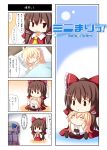  4koma ascot beni_shake black_dress blanket blonde_hair blush_stickers bow braid brown_eyes brown_hair chibi child closed_eyes comic crimson_shake detached_sleeves dress eyes_closed futon hair_bow hair_ribbon hair_tubes hakurei_reimu hat highres hug hug_from_behind kirisame_marisa miko multiple_girls no_hat no_headwear open_mouth pajamas patchouli_knowledge pillow purple_hair ribbon shirt sitting sitting_on_lap sitting_on_person skirt skirt_set sleeping touhou translated translation_request 