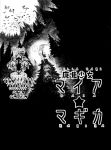  amberpaint comic forest madoka_runes mahou_shoujo_madoka_magica monochrome nature personification standing takimiya_kazutaka translation_request tree walpurgisnacht_(madoka_magica) 