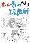  ao_no_exorcist comic itousatou_mutou kaname_madoka kyubey mahou_shoujo_madoka_magica miki_sayaka multiple_girls omake parody short_hair short_twintails translated twintails 