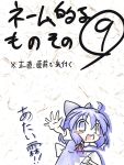  ? ahoge bloomers blue_dress blue_eyes blue_hair blush_stickers bow cirno comic dress futa4192 hair_bow open_mouth outstretched_arms short_hair solo touhou translated translation_request â‘¨ 