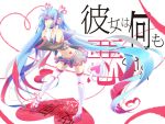  1girl absurdly_long_hair blue_hair copyright_name detached_sleeves hatsune_miku headphones headset heart heart-shaped_pupils leaning_forward long_hair midriff nail_polish navel ninomae-ito skirt smile solo symbol-shaped_pupils tail thigh-highs twintails very_long_hair violet_eyes vocaloid white_background white_legwear 