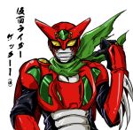  arm_blade getter-1 getter_robo kamen_rider lowres scarf solo weapon 
