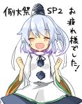  clenched_hands closed_eyes eyes_closed hat japanese_clothes mononobe_no_futo open_mouth short_hair silver_hair smile tate_eboshi touhou translated translation_request yuya_(night_lily) 