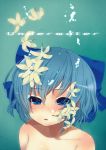  absurdres bare_shoulders blue_eyes blue_hair blush bow cirno english face flat_gaze flower hair_bow highres nude short_hair skull.03 solo touhou underwater 