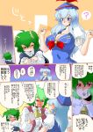  antennae ascot blue_eyes blue_hair blush breast_envy breasts cape cleavage comic danna_(karatekikku) danna_(pixiv) green_eyes green_hair hat huge_breasts kamishirasawa_keine kazami_yuuka lips multiple_girls open_mouth red_eyes short_hair staring_at_breasts teardrop touhou translation_request vest wriggle_nightbug youkai 