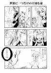  comic hijiri_byakuren monochrome mosquito o3o tn_(artist) tn_(nakamatic-arsenal) toramaru_shou touhou translated truth 