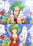  ^_^ ascot blush breasts cleavage closed_eyes cloud comic flower flower_field gift green_hair highres incoming_gift kazami_yuuka kinntarou large_breasts open_mouth plaid plaid_skirt plaid_vest pun red_eyes short_hair skirt skirt_set sky smile smirk solo sun touhou translated translation_request troll_face valentine 
