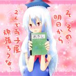  book confession hibiki_(pixiv231666) kamishirasawa_keine pov red_eyes touhou translated translation_request 