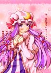  confession crescent hat highres long_hair pastell patchouli_knowledge pov purple_eyes purple_hair touhou translated translation_request violet_eyes 