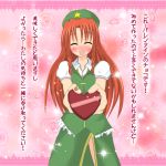  bandaid blush braid china_dress chinese_clothes closed_eyes hat holding holding_gift hong_meiling incoming_gift long_hair red_hair redhead solo touhou translated translation_request twin_braids valentine wimawe 