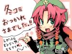  comiket fang green_eyes hat hong_meiling morino_hon red_hair redhead scarf touhou translated translation_request twin_braids 