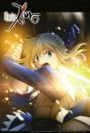 absurdres armor blonde_hair fate/stay_night fate/zero fate_(series) green_eyes hair_ribbon highres open_mouth ribbon saber solo sudou_tomonori sword weapon 