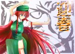  bad_proportions blue_eyes braid chinese_clothes hat hong_meiling large_breasts long_hair natsume_riu red_eyes solo touhou very_long_hair 