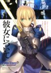  absurdres ahoge armor blonde_hair emiya_kiritsugu fate/stay_night fate/zero fate_(series) gilgamesh green_hair highres irisviel_von_einzbern long_hair official_art saber scan solo sword takeuchi_takashi weapon white_hair 