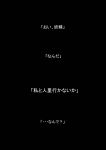  ... ? afterword black_background comic highres mikazuki_neko monochrome no_humans text touhou translated 