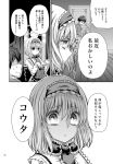  1girl alice_margatroid capelet comic cream_(nipakupa) door hairband looking_at_viewer male monochrome moon short_hair touhou translated translation_request window 