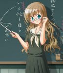  bespectacled blush brown_hair chalkboard glasses green_eyes hirorin long_hair maria-sama_ga_miteru matatabi_(2ccp) pointer school_uniform seifuku serafuku teacher toudou_shimako wavy_hair 