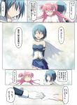  ^_^ blue_hair bow cape closed_eyes comic dress eyes_closed gloves goddess_madoka gundam gundam_00 hair_bow kaname_madoka long_hair magical_girl mahou_shoujo_madoka_magica miki_sayaka multiple_girls parody pink_hair short_twintails soul_gem spaghe spoilers thighhighs translation_request twintails two_side_up ultimate_madoka 