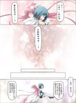  blue_eyes blue_hair bow cape comic dress gloves goddess_madoka gundam gundam_00 hair_bow hug kaname_madoka long_hair magical_girl mahou_shoujo_madoka_magica miki_sayaka multiple_girls parody pink_hair short_twintails sitting spaghe spoilers thighhighs translated translation_request twintails two_side_up ultimate_madoka 