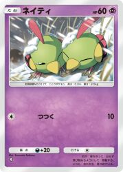  animal_focus artist_name bouffalant card_(medium) character_name closed_eyes cold commentary_request grass natu no_humans official_art one_eye_closed outdoors pokemon pokemon_(creature) pokemon_card pokemon_focus pokemon_tcg pokemon_tcg_pocket sakuma_sanosuke snow snowing trading_card translation_request trembling 